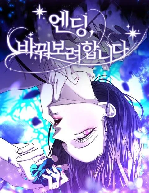 The Ending, I Want to Change it