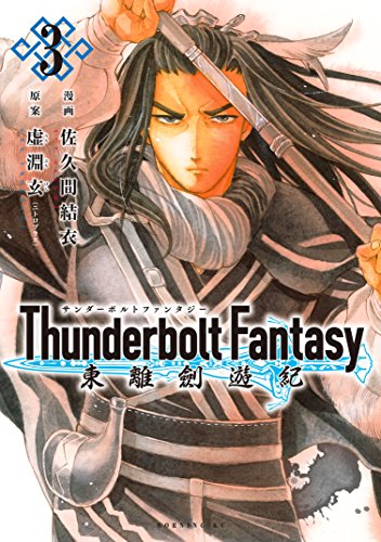 Thunderbolt Fantasy: Touriken Yuuki Thunderbolt Fantasy: Touriken Yuuki