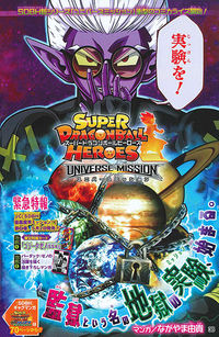 Super Dragon Ball Heroes: Universe Mission